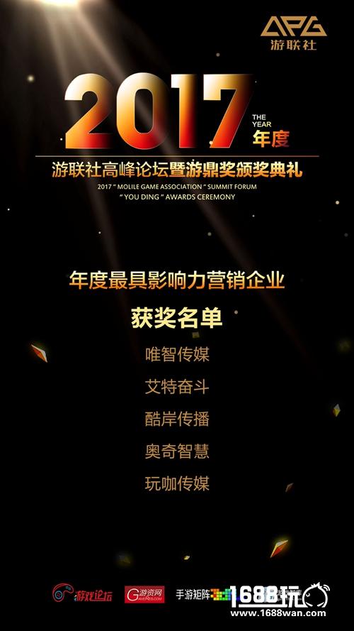 2017游联社高峰论坛暨游鼎奖颁奖典礼榜单揭晓[多图]
