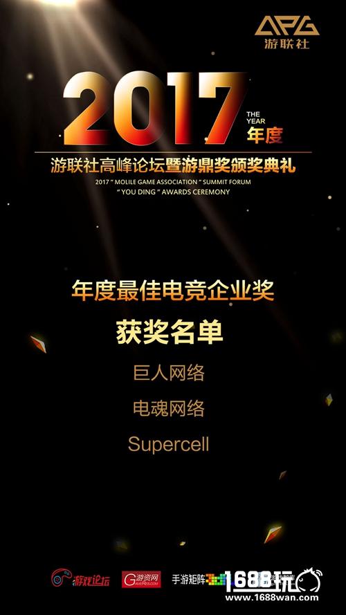 2017游联社高峰论坛暨游鼎奖颁奖典礼榜单揭晓[多图]