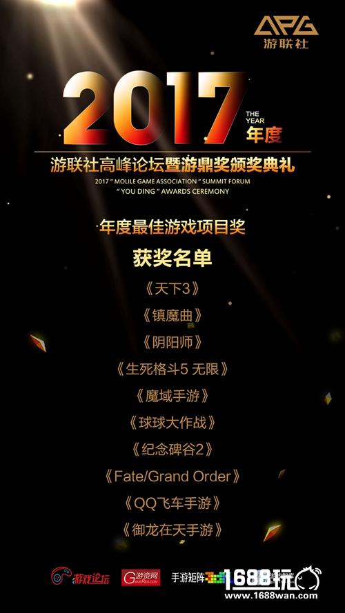 2017游联社高峰论坛暨游鼎奖颁奖典礼榜单揭晓[多图]