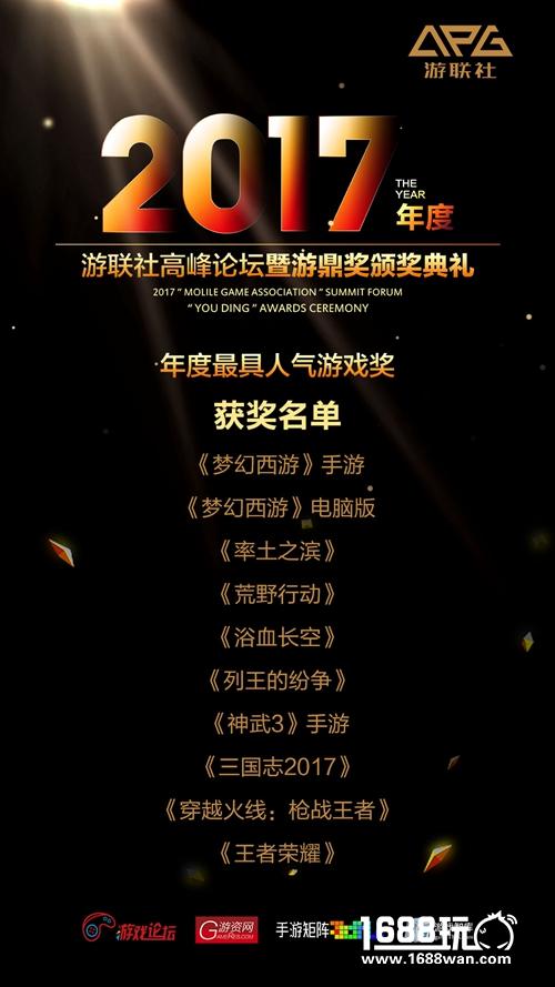 2017游联社高峰论坛暨游鼎奖颁奖典礼榜单揭晓[多图]