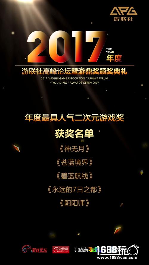 2017游联社高峰论坛暨游鼎奖颁奖典礼榜单揭晓[多图]