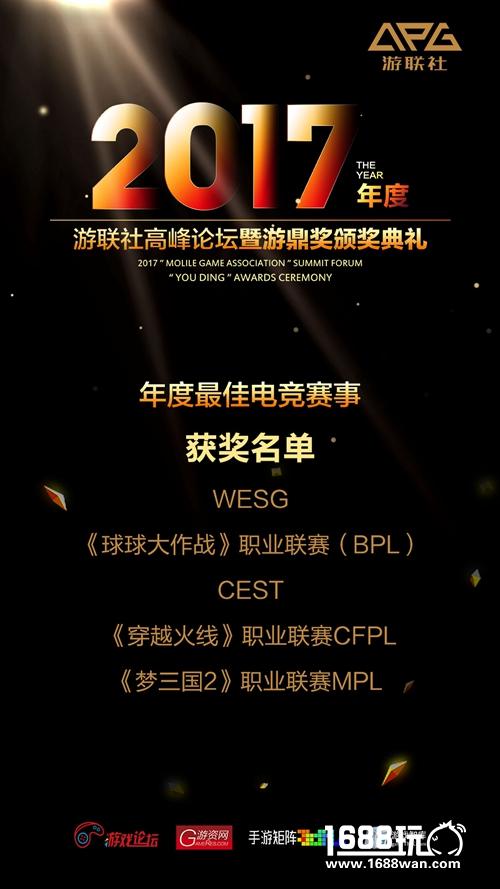 2017游联社高峰论坛暨游鼎奖颁奖典礼榜单揭晓[多图]