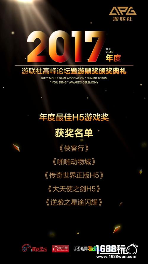 2017游联社高峰论坛暨游鼎奖颁奖典礼榜单揭晓[多图]