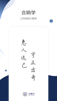 合响学官方版