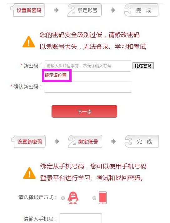 2020济宁市国家工作人员学法用法考试平台怎样注册？学法用法考试平台注册方法[多图]