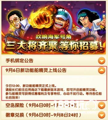 伟大航路最神秘生物揭秘 《航海王强者之路》船精灵上线[多图]