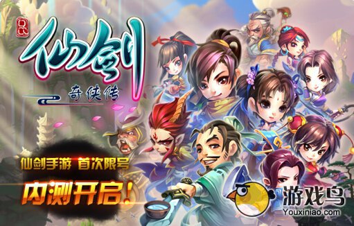 仙剑奇侠传手游玩法曝光 感人情节保留[多图]图片1