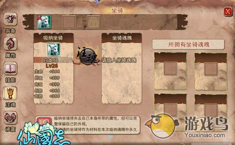 仙国志仙界坐骑获得途径 战力可提升[多图]图片3
