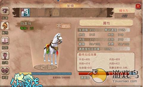 仙国志仙界坐骑获得途径 战力可提升[多图]图片4