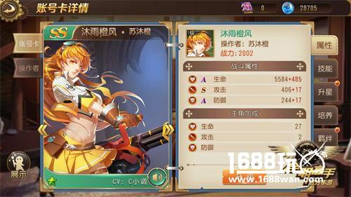 苏沐橙快到碗里来 《全职高手》手游账号卡推荐[多图]