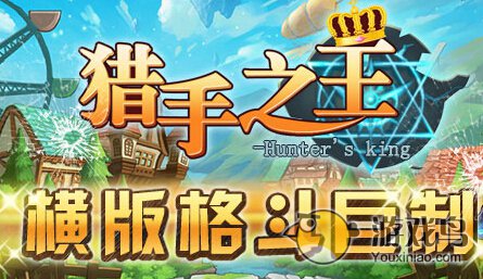 猎手之王宝石系统玩法大揭密[图]