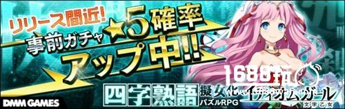 DMM另类拟人新作《文字乙女》本月底登场[多图]图片2
