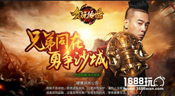 陈小春宣布统一战袍！《贪玩传世》手游又搞事[多图]图片5