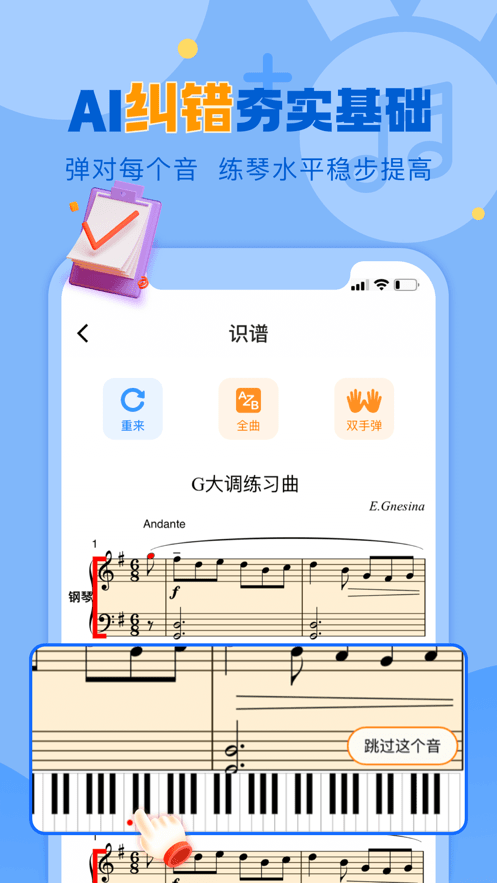 爱弹奏智能陪练app手机版