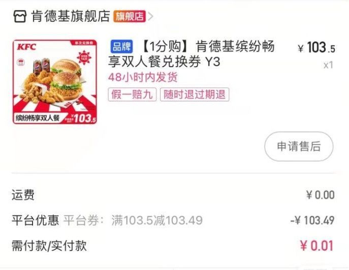 快手1分钱肯德基在哪买？快手一分钱肯德基兑换教程[多图]