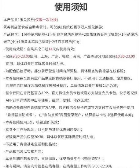 快手1分钱肯德基在哪买？快手一分钱肯德基兑换教程[多图]图片3