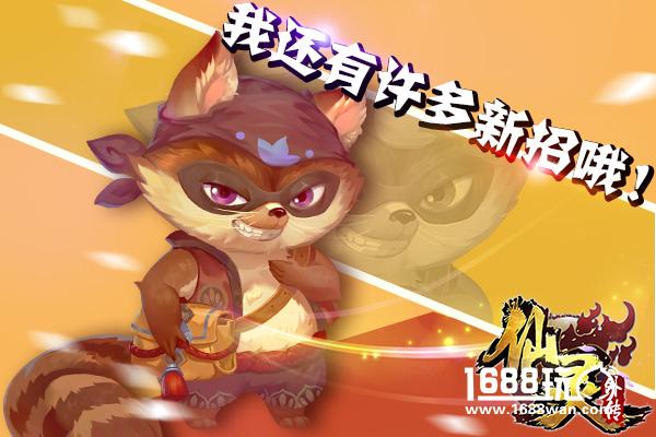 告别平凡，玩转新鲜!《仙灵外传》特色元素大起底[多图]