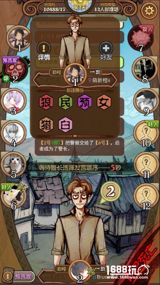 狼人杀官方app今日开启 5大亮点深入分析[多图]图片3