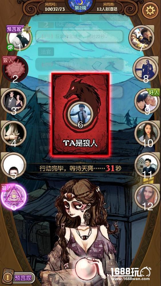 狼人杀官方app今日开启 5大亮点深入分析[多图]图片5