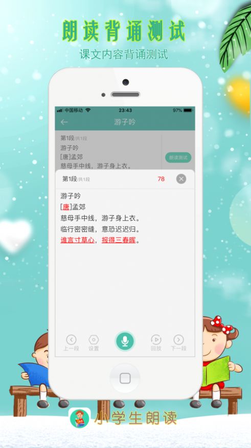 小学生朗读手机版