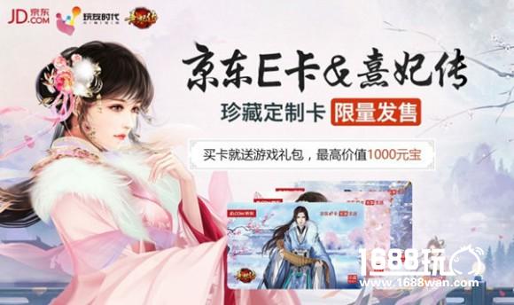 手游异业联动成趋势 《熹妃传》女性多元合作崭露头角[多图]图片4