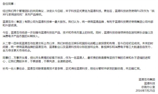 「斧子科技」正式更名「蓝港科技」 蓝港「泛娱乐」业务三大航道布局初成[多图]图片2