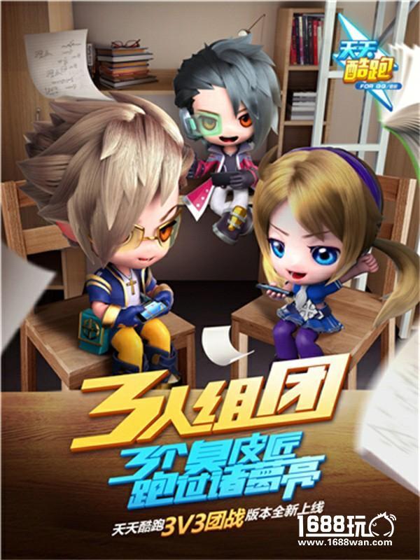 《天天酷跑》新版3V3团队赛火热进行中 50万现金大奖邀你来战[视频][多图]图片6