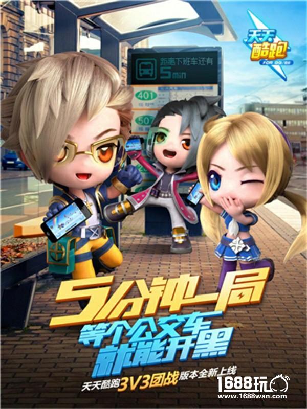 《天天酷跑》新版3V3团队赛火热进行中 50万现金大奖邀你来战[视频][多图]图片7