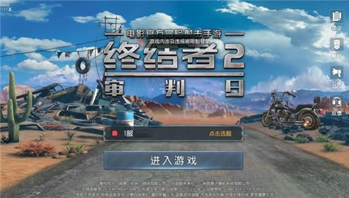 终结者2审判日qq登录攻略 终结者2qq怎么登录[图]