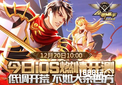 不负荣耀！《全职高手》正版手游今日登陆AppStore[多图]