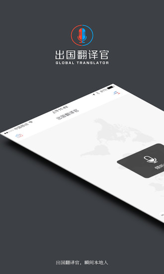 出国翻译官手机下载英文版最新app