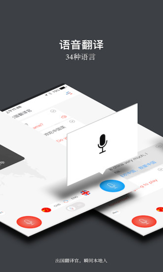 出国翻译官手机下载英文版最新app