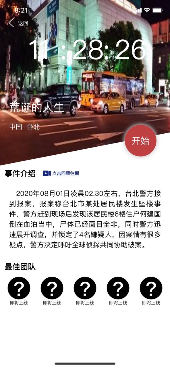 犯罪大师荒诞的人生凶手是谁？Crimaster8月1日突发案件攻略[多图]