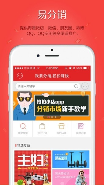 拍拍小店App下载