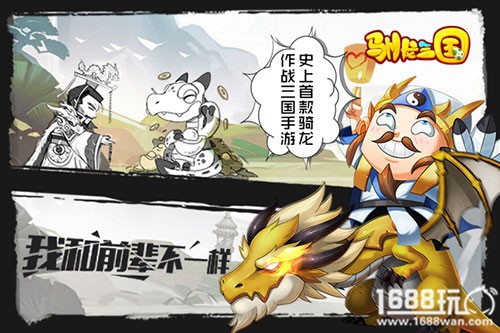 首款新概念三国手游驯龙三国11.3精英测试[多图]图片2