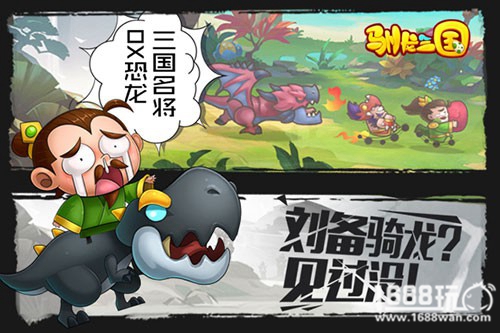首款新概念三国手游驯龙三国11.3精英测试[多图]图片3