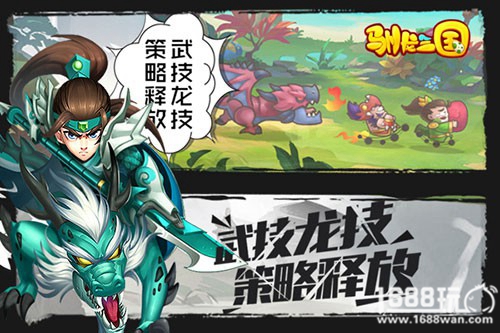 首款新概念三国手游驯龙三国11.3精英测试[多图]图片4