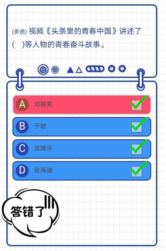 头条里的青春中国讲述了谁的故事有于敏吗？寒假十课第五课答案大全[多图]图片2
