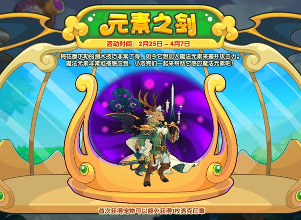 洛克王国元素之剑活动介绍：元素之剑活动玩法攻略[多图]