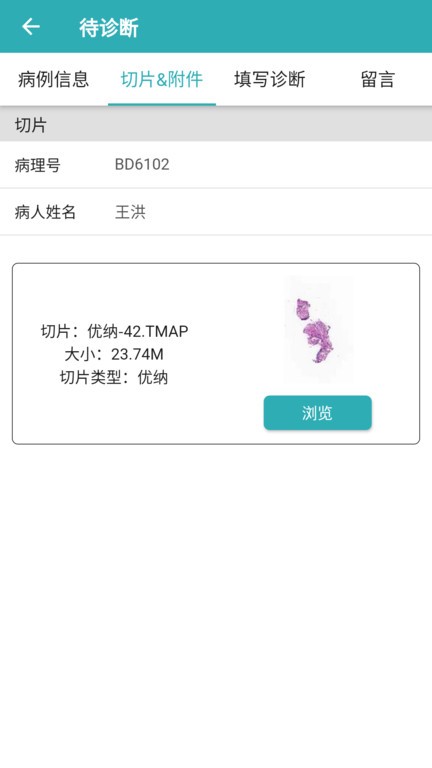 志盈会诊app