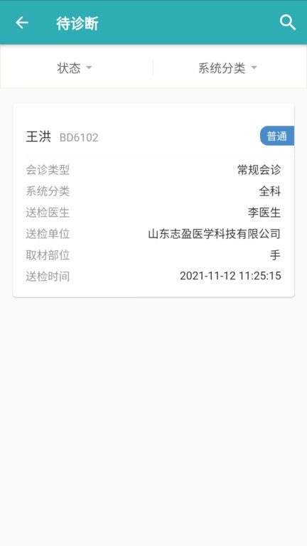 志盈会诊app