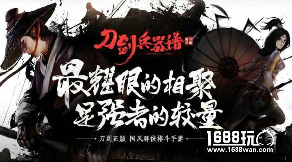 被击败了3万次的男人《刀剑兵器谱》趣味测试数据[多图]
