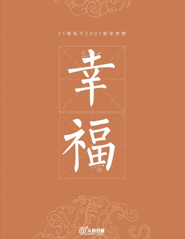 2021有个励志的数字21盘点 2021有个励志的数字21数字介绍[多图]图片4