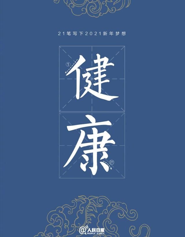2021有个励志的数字21盘点 2021有个励志的数字21数字介绍[多图]图片9