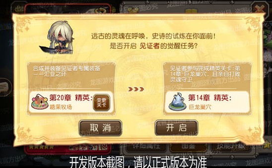 刀塔传奇见证者觉醒任务流程详解[多图]图片2
