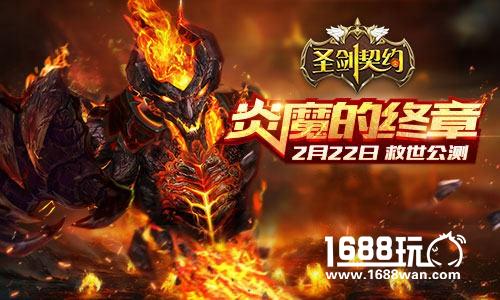 新极限新征程 《圣剑契约》公测新版本预告[多图]