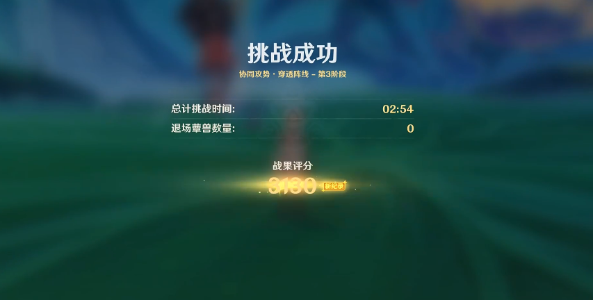 原神协同攻势第一天攻略-智巧灵蕈大竞逐协同攻势第一天穿透阵线图文攻略