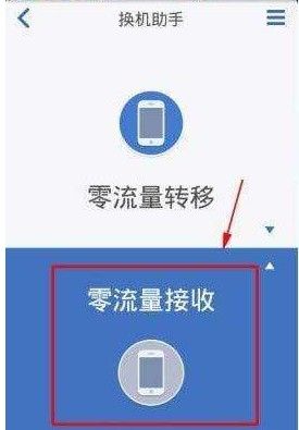 换机助手怎么用？换机助手使用教程[多图]