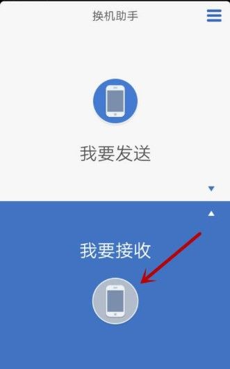 换机助手怎么用？换机助手使用教程[多图]图片3