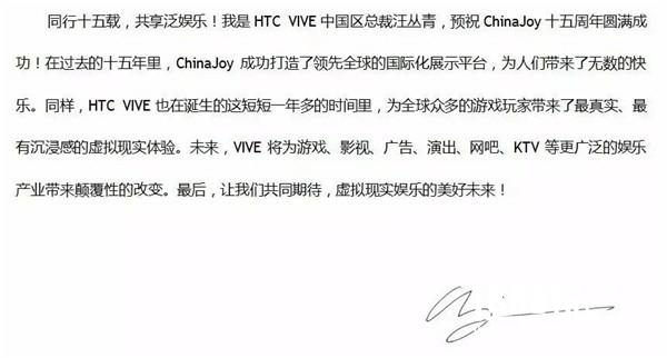 HTC VIVE中国区总裁汪丛青致辞祝贺ChinaJoy十五周年[视频][多图]图片3